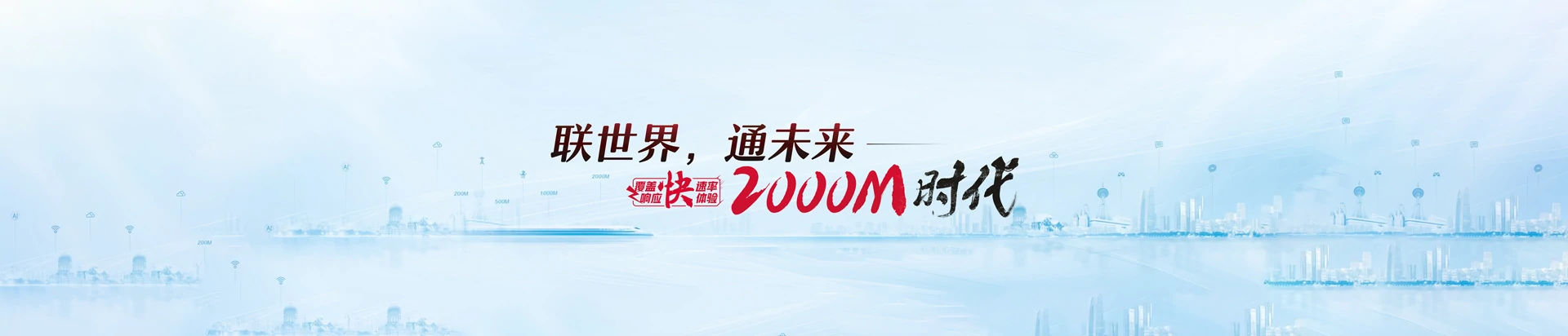 长清区联通宽带